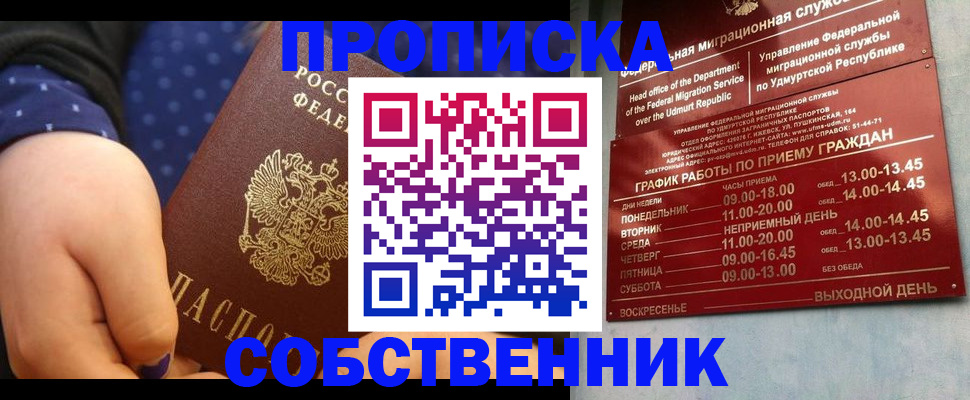 временная регистрация недорого в Шумихе