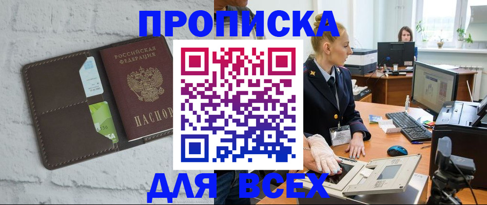 прописка ребенка в Шумихе