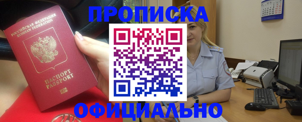 прописка законно в Шумихе