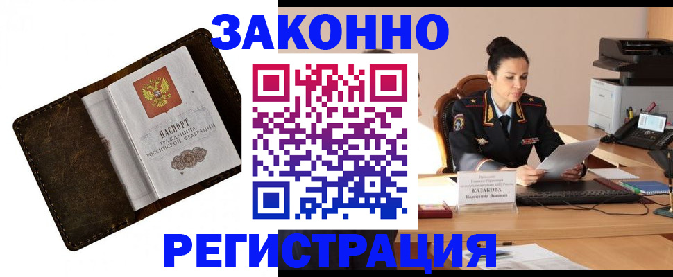 временная регистрация недорого в Шумихе