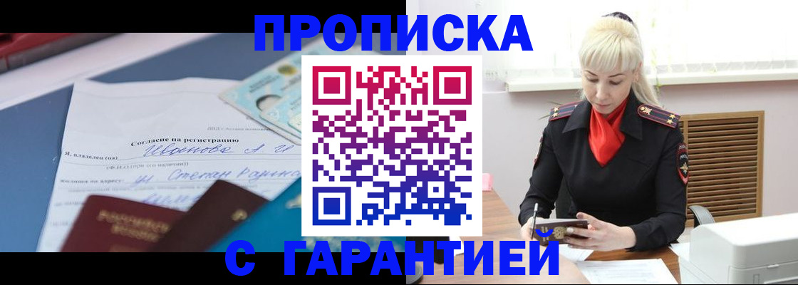 временная регистрация гарантия в Шумихе
